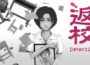 Detention Preinstalled getfreegames